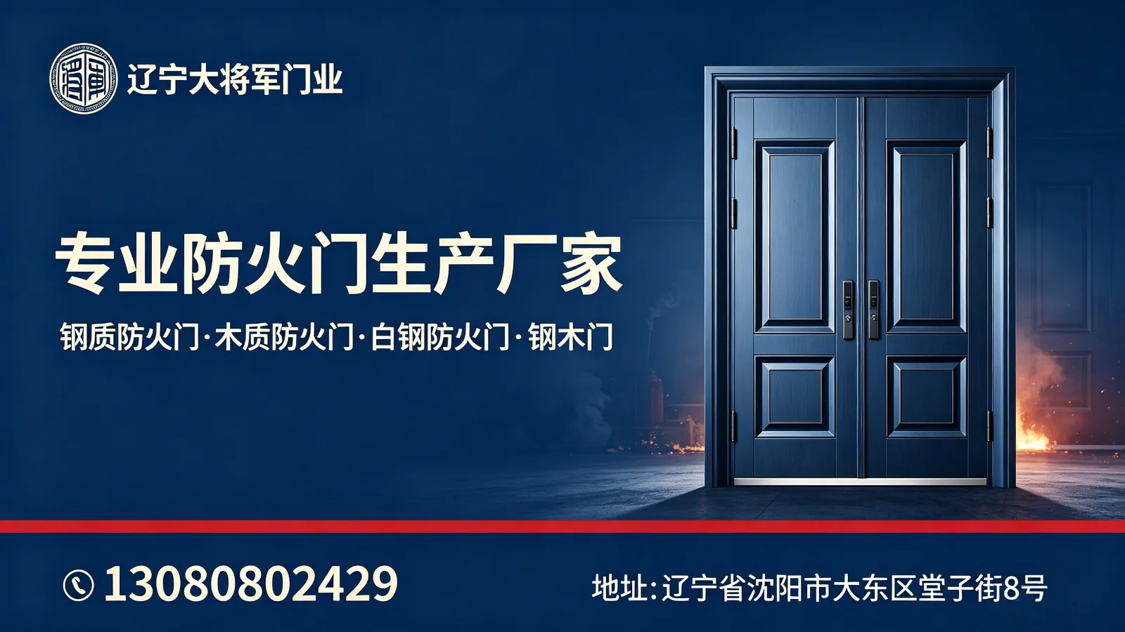 辽宁大将军门业有限公司 - 沈阳市站