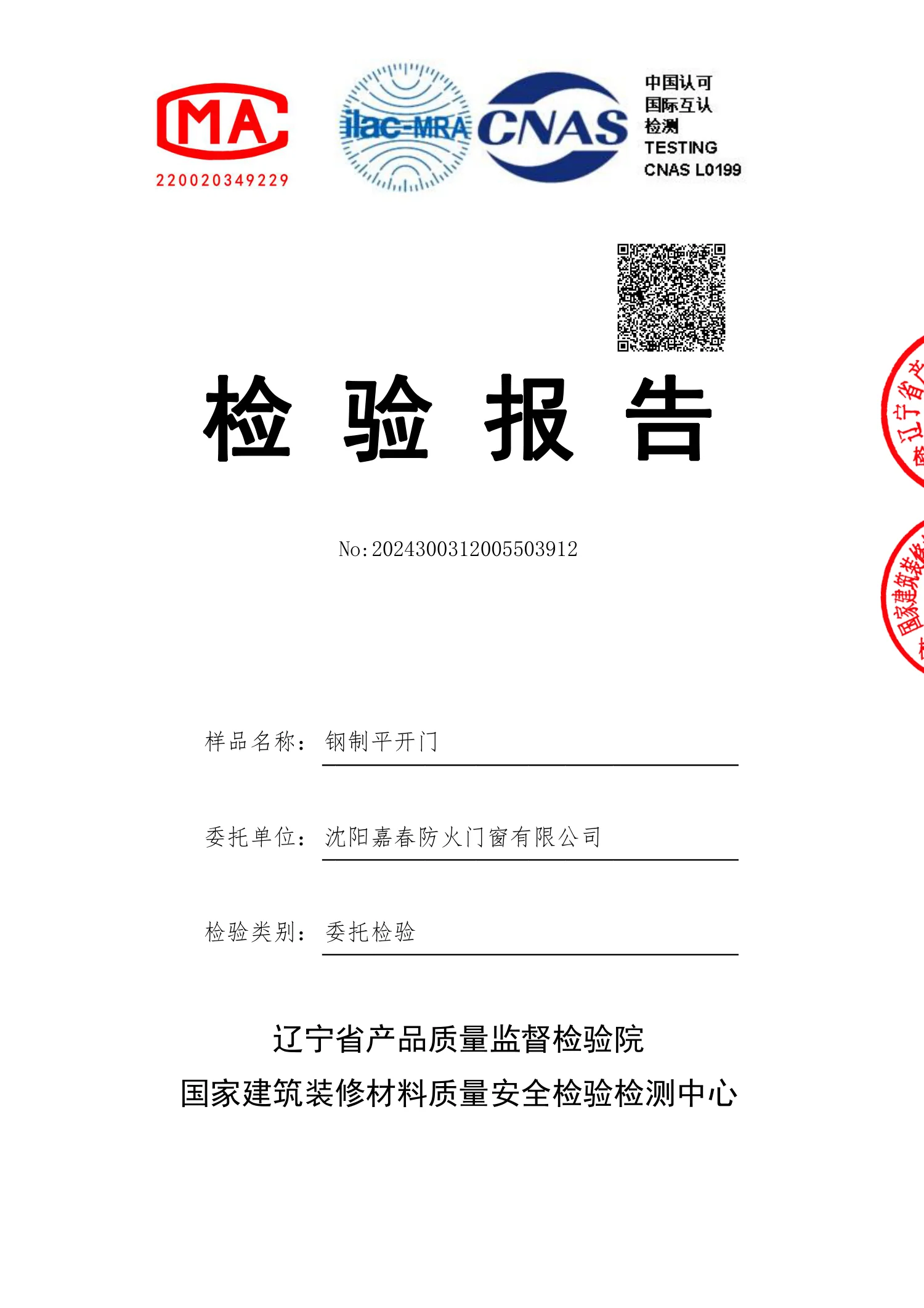 检测报告 503912